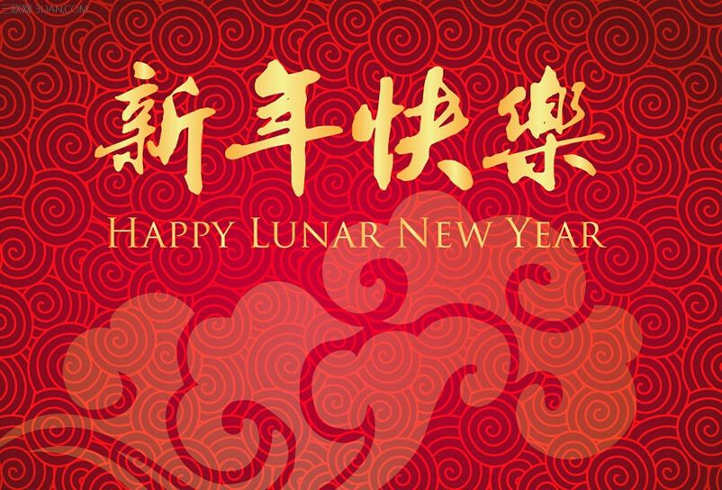 新年快乐.jpg