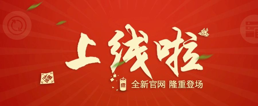 改版上线.jpg