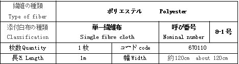 标准贴衬涤纶布.jpg